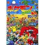 相原和典 ポケモンをさがせ! / 6 ルビー・サファイア Book