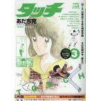 a... Touch 3 My First BIG SPECIAL Mook