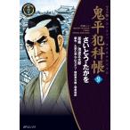 さいとう・たかを 鬼平犯科帳 57 ワイド版 SPコミックス 時代劇シリーズ COMIC