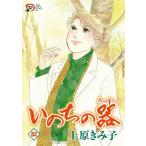 上原きみ子 いのちの器 82 秋田レディースコミックスデラックス COMIC