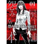 WORSTの表紙