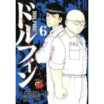 岩橋健一郎 ドルフィン 6 チャンピオンREDコミックス COMIC