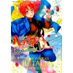 日丸屋秀和 ヘタリアAxis Powersアンソロジー 1 バーズコミックスデラックス COMIC
