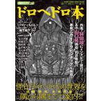 林田球 漫画家本SPECIAL ドロヘドロ本 COMIC