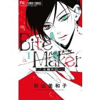 Bite Makerの表紙