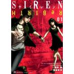 SIE SIREN ReBIRTH 1 ホームコミックス COMIC