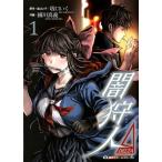 坂口いく 闇狩人Δ(DELTA) 1 ホームコミックス COMIC