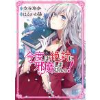 空谷玲奈 今度は絶対に邪魔しませんっ! (1) COMIC