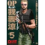 高橋ヒロシ QP我妻涼〜Desperado 5 ヤングチャンピオンコミックス COMIC