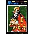 宇宙海賊キャプテンハーロック 5 COMIC