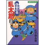 尼子騒兵衛 落第忍者乱太郎(2) COMIC