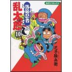 尼子騒兵衛 落第忍者乱太郎(10) COMIC