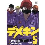 佐田正樹 デメキン 5 ヤングチャンピオンコミックス COMIC