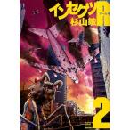 杉山 敏 インセクツR 2 バーズコミックス COMIC