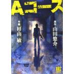 山田悠介 Aコース バーズコミックススペシャル COMIC