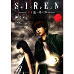 神尾亘 SIREN赤イ海ノ呼ビ声 1 ホームコミックス COMIC