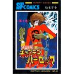松本零士 宇宙海賊キャプテンハーロック 第4巻 サンデー・コミックス COMIC