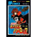 松本零士 宇宙海賊キャプテンハーロック 第3巻 サンデー・コミックス COMIC