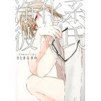 ���Ƃ܂�܂� �򉻌n�ގ� POE BACKS THE OMEGAVERSE PROJECT CO COMIC