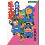 尼子騒兵衛 落第忍者乱太郎(3) COMIC