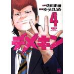 佐田正樹 デメキン 4 ヤングチャンピオンコミックス COMIC