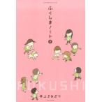 井上きみどり ふくしまノート 2 SUKUPARA SELECTION COMIC