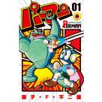 パーマン 1巻 虫コミックス 藤子不二雄 パーマン 01 （てんとう虫コミックス） 藤子・F・不二雄／著 小学館