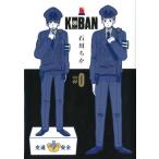 石川ちか KOBAN #0 バーズコミックスデラックス COMIC