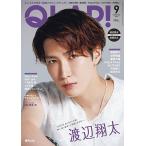 ショッピング09月号 QLAP (クラップ) ! 2023年 09月号 [雑誌] Magazine