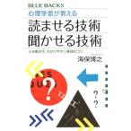 海保博之 心理学者が教える読ませる技術聞かせる技術 心を動かす、わかりやす表現のコツ ブルーバックス 2064 Book