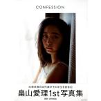 薮田修身 CONFESSION 畠山愛理写真集 Book