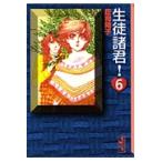 庄司陽子 生徒諸君!(6) Book