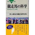 JRA競走馬総合研究所 競走馬の科学 Book