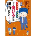 かなしろ にゃんこ。 発達障害で問題児 でも働けるのは理由がある! Book