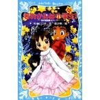 令丈ヒロ子 若おかみは小学生!PART12 花の湯温泉ストーリー Book