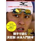 北島康介 北島康介の水が怖くなくなる魔法の本 トップアスリートKAMIWAZAビギナーズ Book
