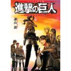 ショッピング諫山 諫山創 進撃の巨人 4 バイリンガル版 講談社バイリンガル・コミックス Book