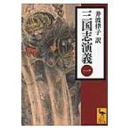 井波律子 三国志演義 (一) Book