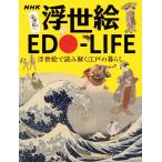 藤澤紫 NHK 浮世絵 EDO-LIFE