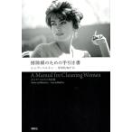 ルシア・ベルリン 掃除婦のための手引き書 ルシア・ベルリン作品集 Book