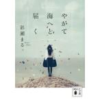 �ʐ��܂� �₪�ĊC�ւƓ͂� Book