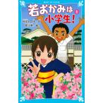 令丈ヒロ子 若おかみは小学生! 花の湯温