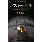 古賀邦正 最新 ウイスキーの科学 熟成の香味を生む驚きのプロセス Book