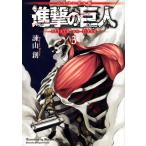 ショッピング諫山 諫山創 バイリンガル版 進撃の巨人3 Attack on Titan 3 Book