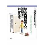 伊藤順一郎 統合失調症の人の気持ちがわかる本 Book