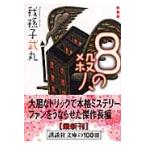  Abiko Takemaru новый оборудование версия 8. . человек Book