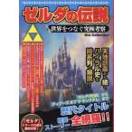  Zelda. легенда мир .... окончательный ..DIA Collection Mook