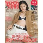 ViVi (ヴィヴィ) 2023年 10月号 [雑誌]＜通常版 表紙 古畑星夏 付録:目黒蓮スペシャルピンナップ(両面)＞ Magazine