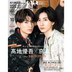 CanCam(キャンキャン) 2023年10月号 特別版＜表紙:高地優吾&京本大我(SixTONES)＞ Magazine