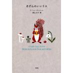 トーン・テレヘン きげんのいいリス Book